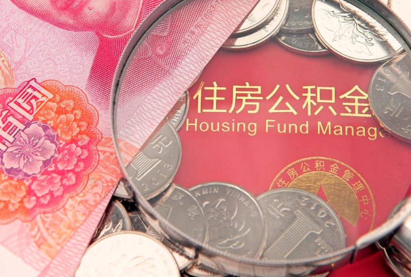 宣汉公积金提取流程详细步骤（怎么提取市公积金）